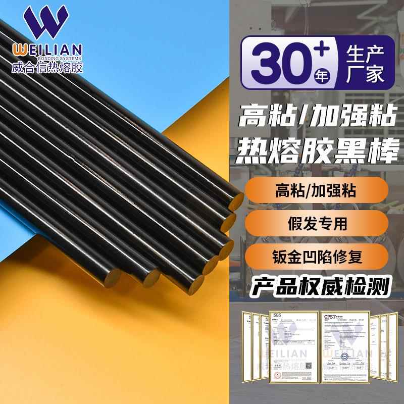 实力工厂7mm/11mm黑色热熔胶棒假发粘贴凹陷修复黑色热熔胶条