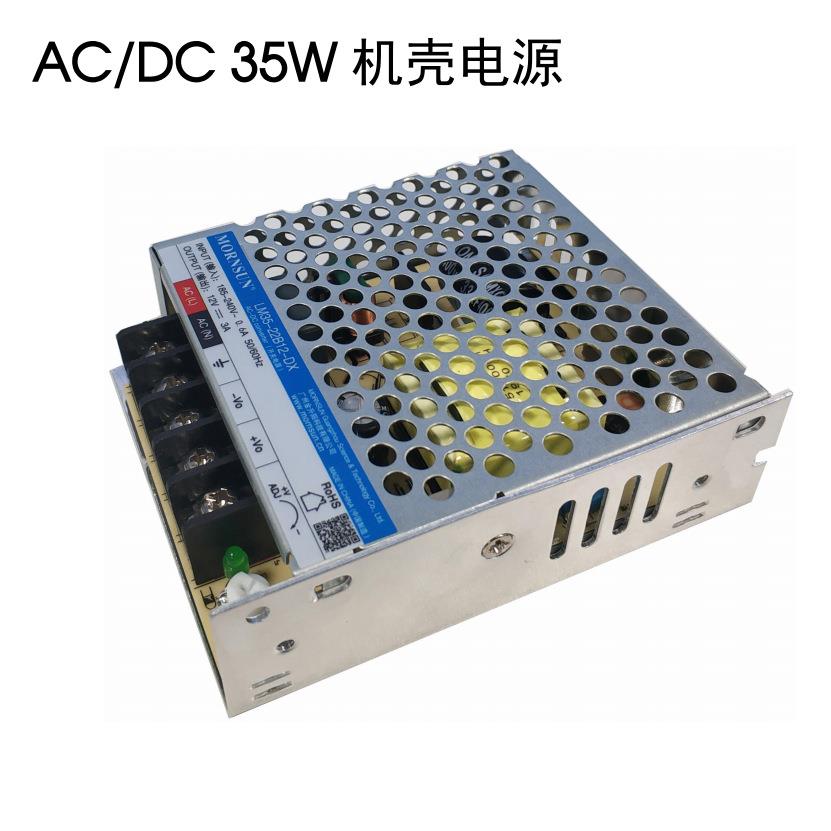 LM35-22B12-DX 高品质AC/DC 35W 12V/3A金属机壳式电源交直流两用