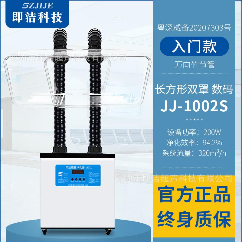 艾灸烟过净化器工业艾灸排JJ-2002烟机烟尘滤设备雾艾灸除烟吸烟