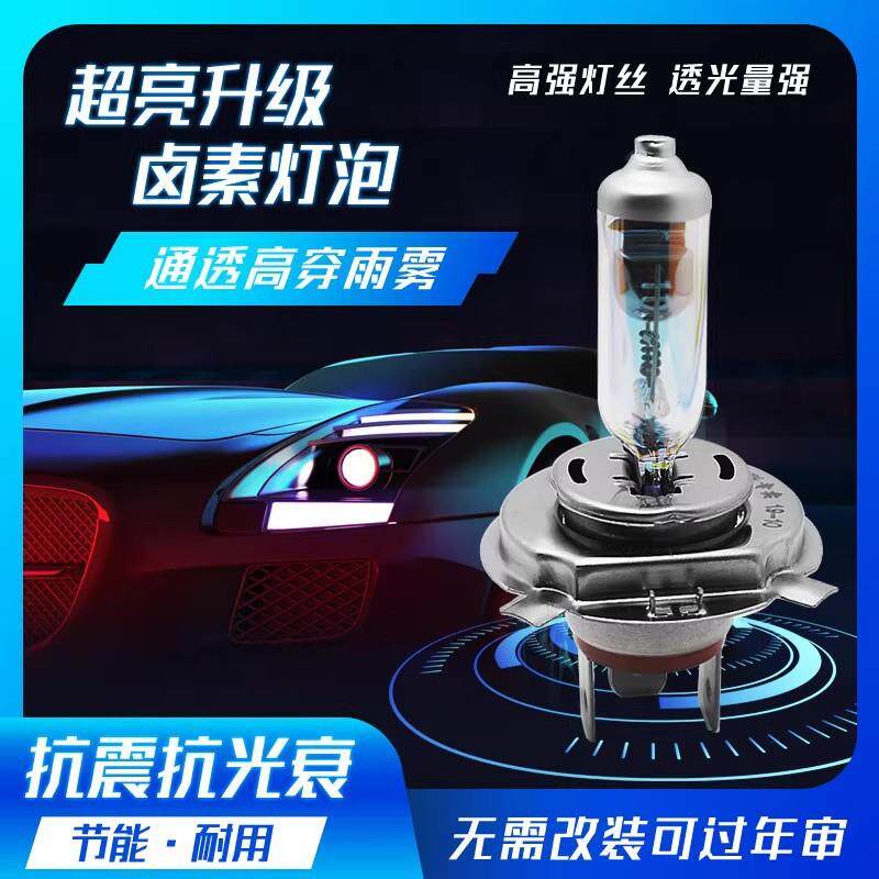 汽车超亮卤素大灯泡高亮12v100w百远光9005近一体h4h7h1黄货24伏V