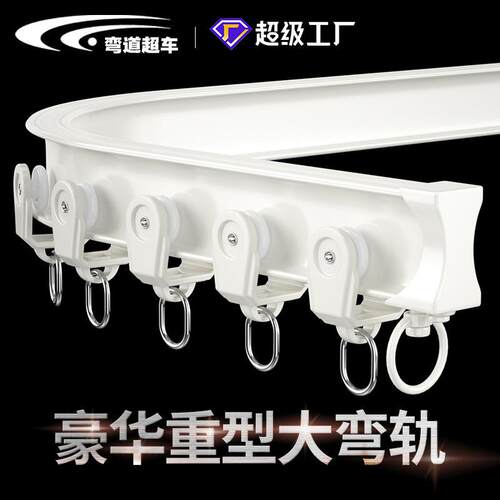 轻奢阳台飘窗大弯轨工程轨滑轨铝合金白色纯黑加厚导轨窗帘轨道