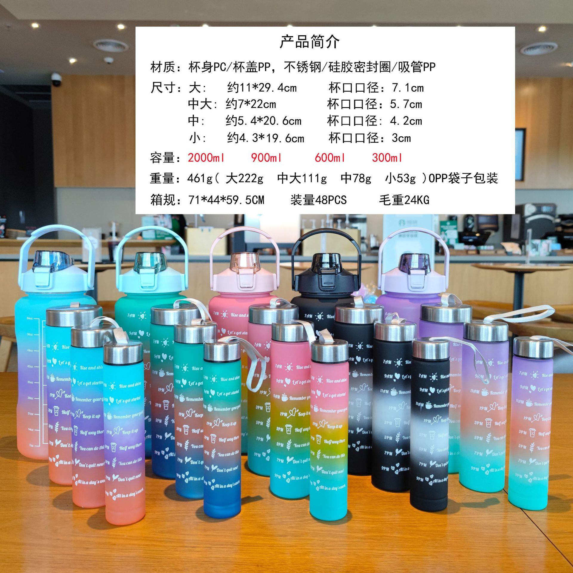四件套渐变色磨砂水杯便携提绳太空杯运动水大容量弹跳吸管杯