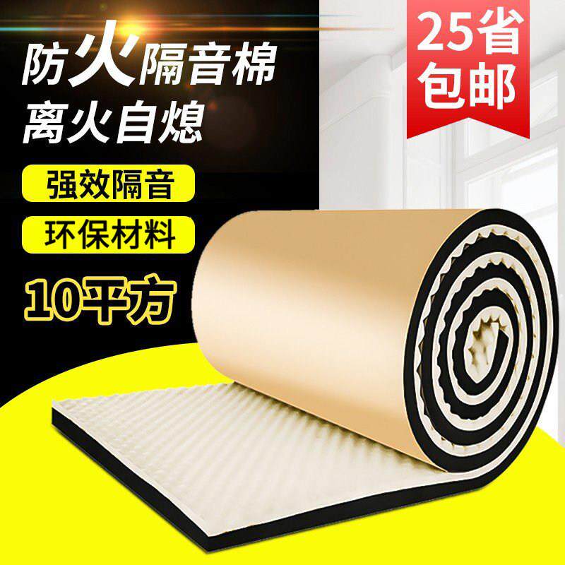 环保防火隔音棉墙体吸音棉超强消音棉ktv自粘隔音板卧室家用材料