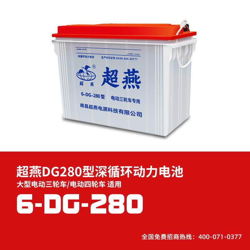 供应牵引电瓶6-DG-280超燕12V150Ah电动三轮车动力电池