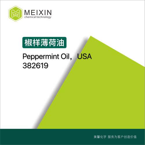 [香料]椒样薄荷油 胡椒薄荷精油 欧薄荷油 Peppermint Oil 10ml