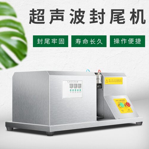 全自动牙膏铝管封尾机超声波封尾封口机复合管PE管封尾机