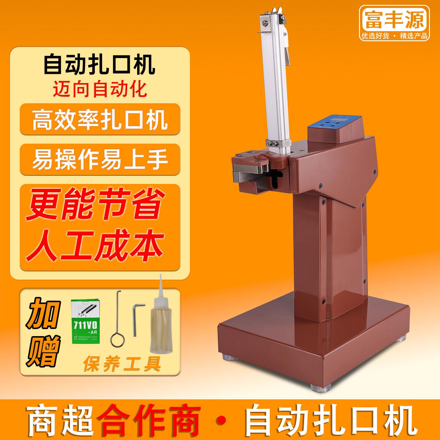超市自动扎口机塑料袋超市打称区结束封口机水果蔬菜连卷袋扎口机