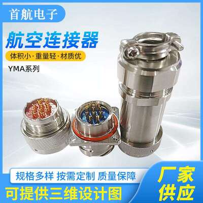 YMA系列10芯航空插头公母对接插拔防水直流电源不锈钢航空连接器