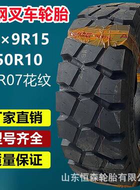 前进28×9R15 650R10全钢叉车轮胎 700R12 825R15平板拖车轮胎