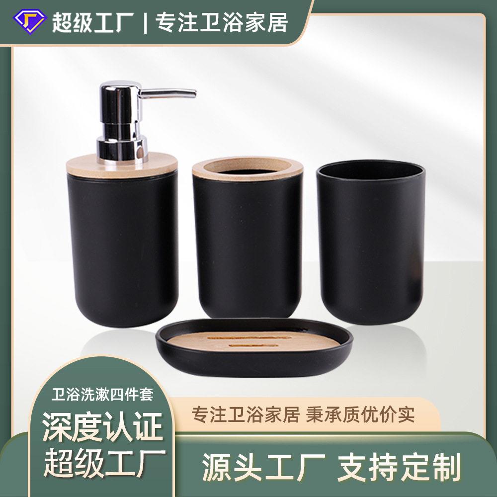 竹盖卫浴洗漱塑料四件套厂家卫生间收纳漱置物架牙刷架四件套