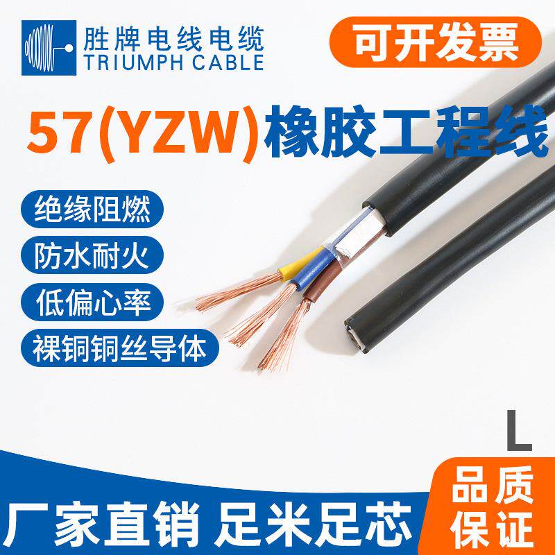 YZW电缆橡套多股无氧铜2芯3芯4芯5芯城市工业工程电源线厂家现货