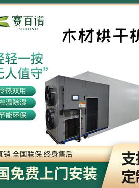 空气能木材烘干机箱式木材烘干机木板烘干房木材烘干干燥设备