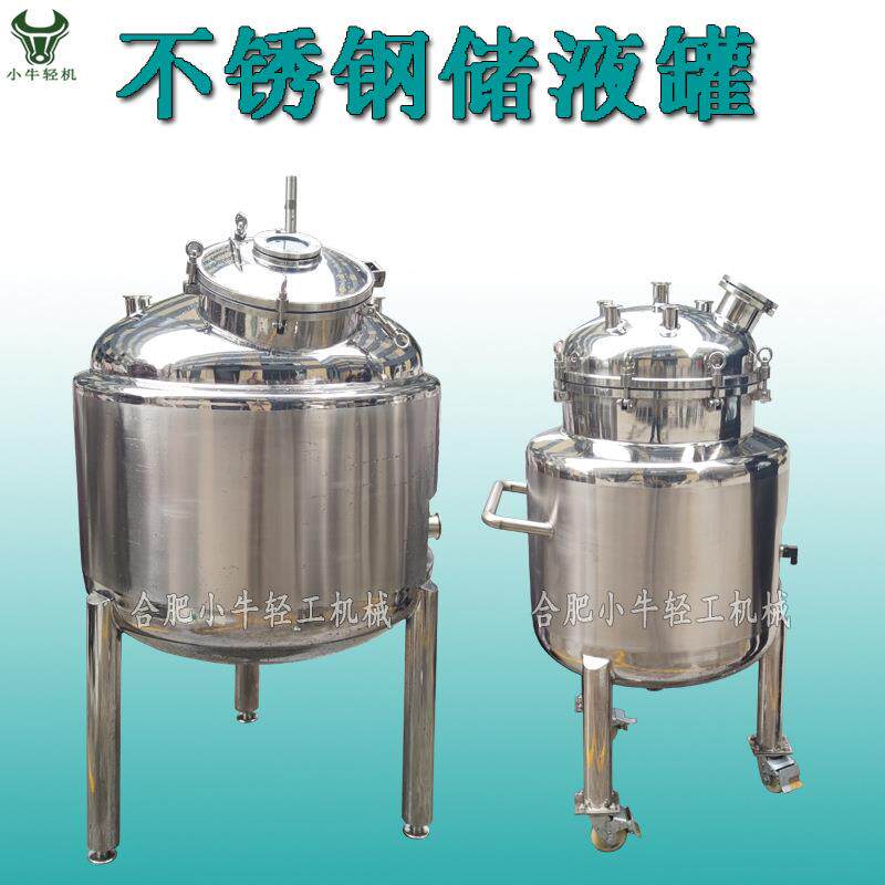 卫生级不锈钢储液罐食品级料液储存罐发酵液提取液浓缩液贮液罐