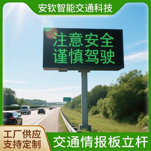 交通情报板立杆速公路旅游景区商业中心交通立杆配套完整