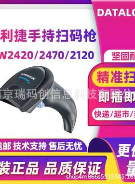 得利捷QW2420/QW2520/QW2470/QW2120扫码枪快递物流便利店收银