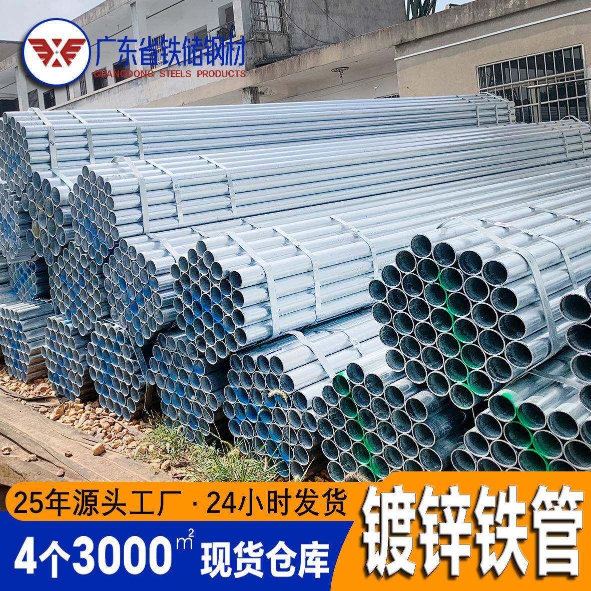 广东厂家供水4分镀锌管钢结构骨架钢管污水处理空心镀锌圆钢管75