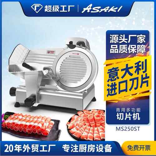 商用10寸切片机切肉机全自动刨肉机电动机器设备羊肉卷切肉片机