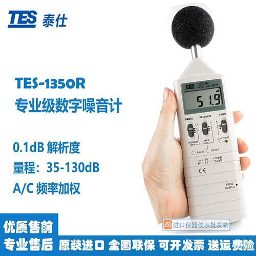 泰仕TES-1350A/1350R声级计噪音计声音专业分贝仪电脑连接记录仪
