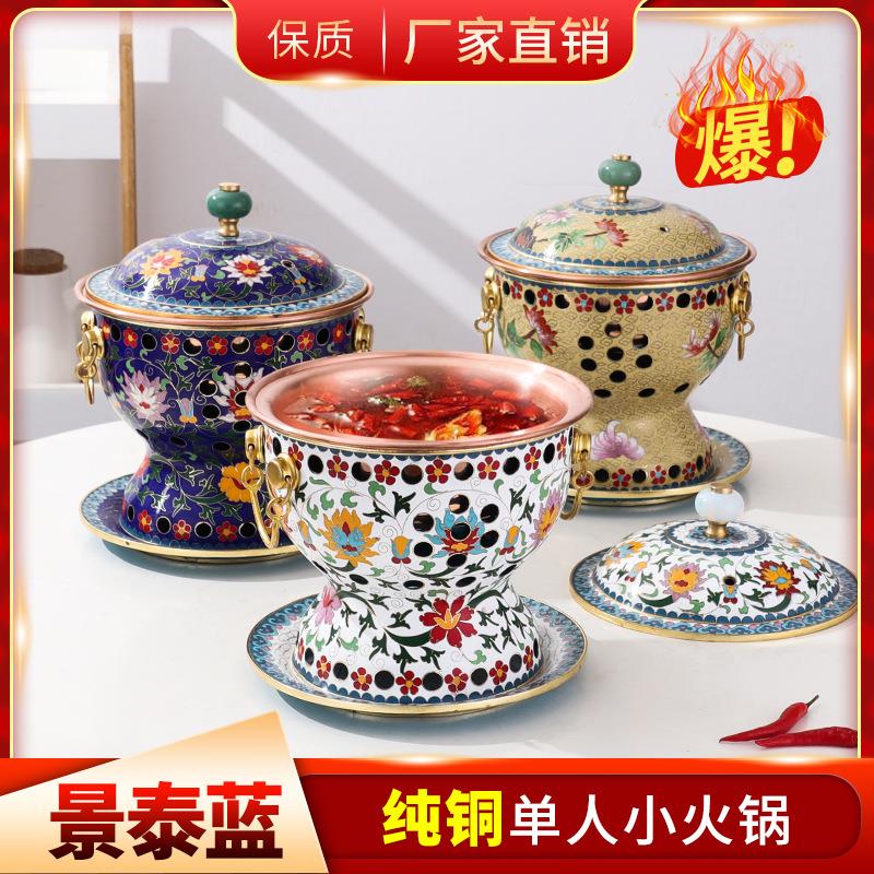 景泰蓝酒精炉小火锅单人酒精锅商用食铜火锅纯紫铜锅燃气灶