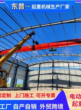 供应室内外行车起重机T5T电动葫芦单梁桥式起重机10吨单梁起重机