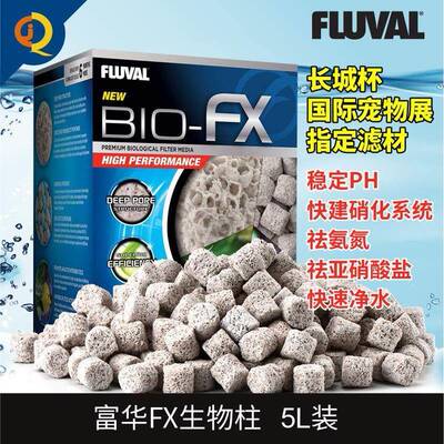 赫根隧道柱希瑾富华FX生物柱培菌滤材鱼缸过滤材料净水硝化陶瓷环