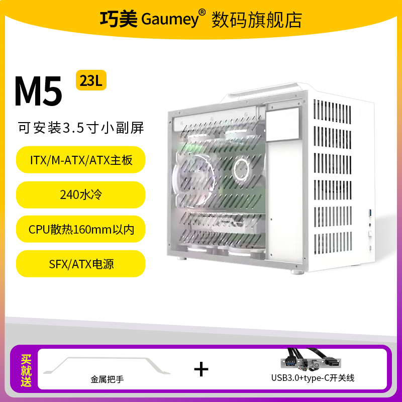 巧美M5 MATX机箱侧透机箱紧凑型240水冷电竞迷你台式电脑机箱桌面