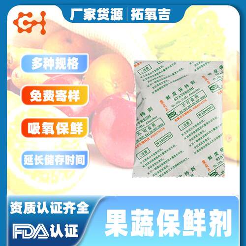10克果蔬消石灰保鲜剂 水果二氧化碳保鲜剂 防胀气乙烯吸收脱氧剂