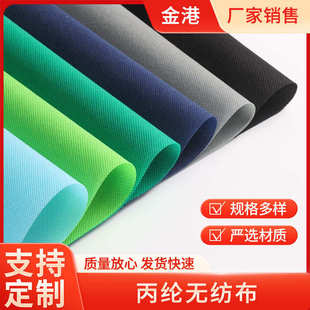 江苏按吨无纺布材料江苏金港黑白色彩色全新料普通料pp丙纶无纺布