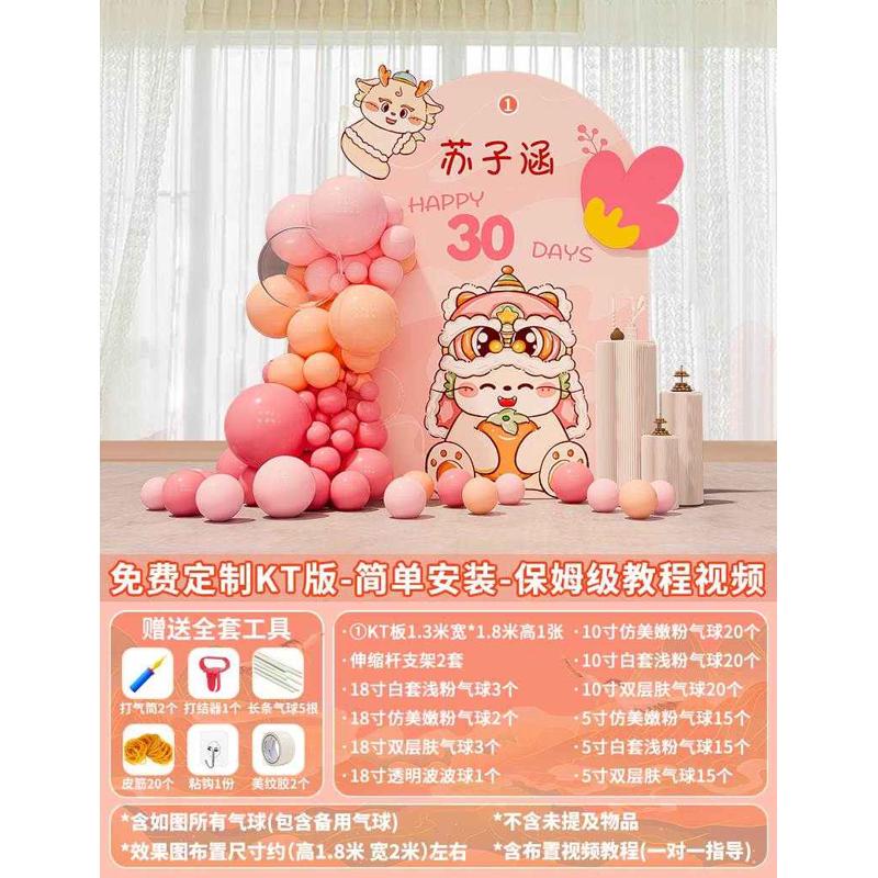 kt板30布置墙百日装饰场景龙满月感百天宝宝式布置礼仪背景家里宴