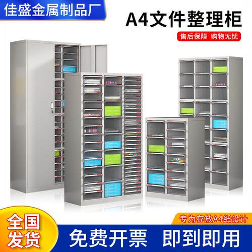 A4文件柜抽屉式办公室资料柜财务会计柜票据合同多层收纳柜布样柜