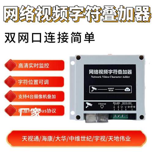 网路影片字符叠加器工地扬尘监测仓库大棚温湿度远程高清影片监控