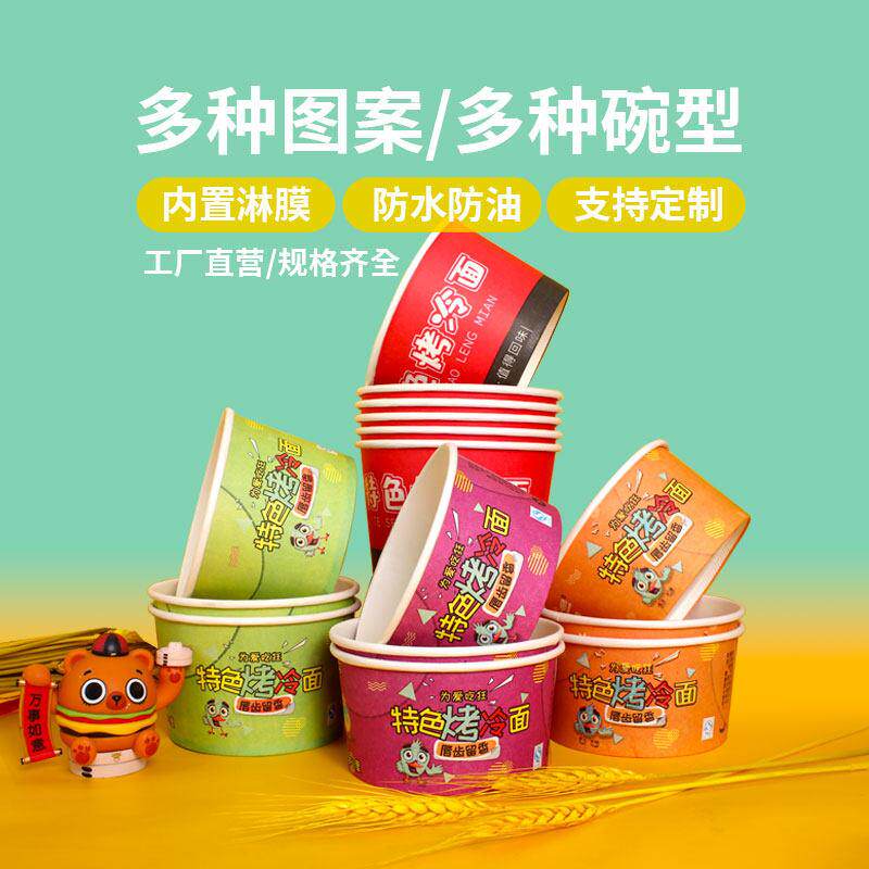 一次性纸碗东北特色烤冷面大中小号碗打包盒定制加厚商用整箱包邮