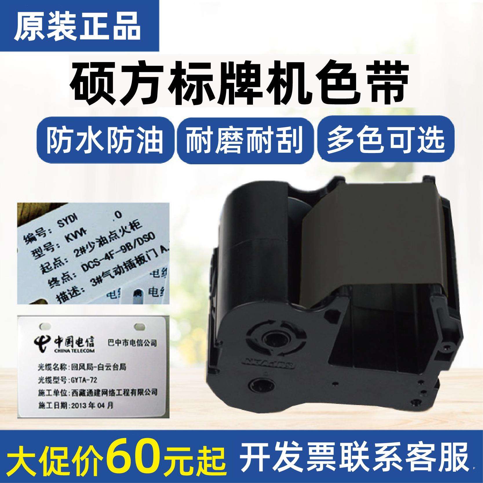 硕方标牌机SP300/SP600色带SP-R1301B黑红白色带SP350/650清洁带图片