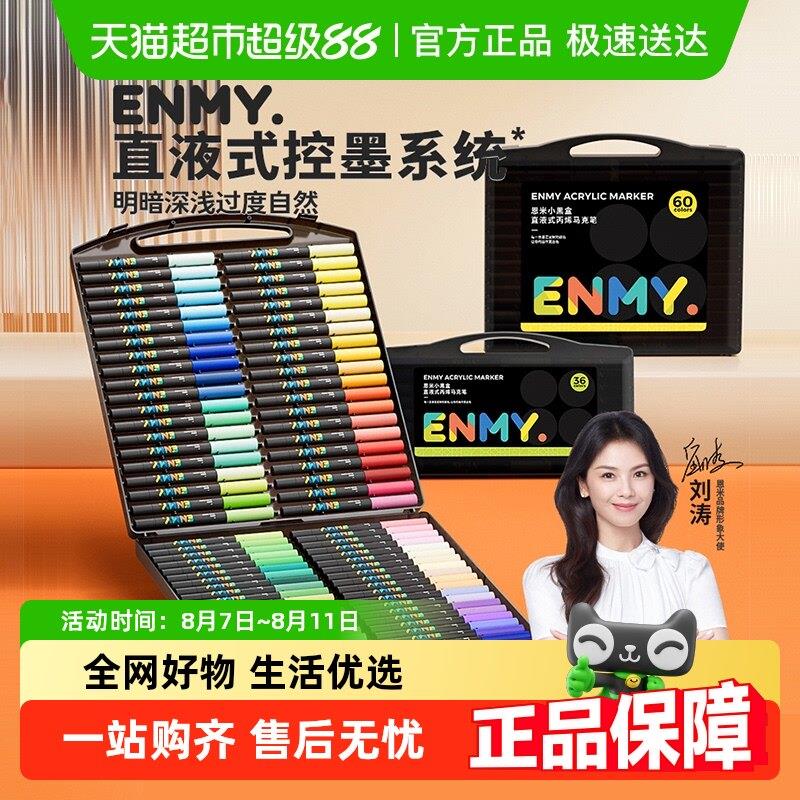 恩米小黑盒直液式丙烯马克笔软头颜色笔小学生幼儿园画画美术专用