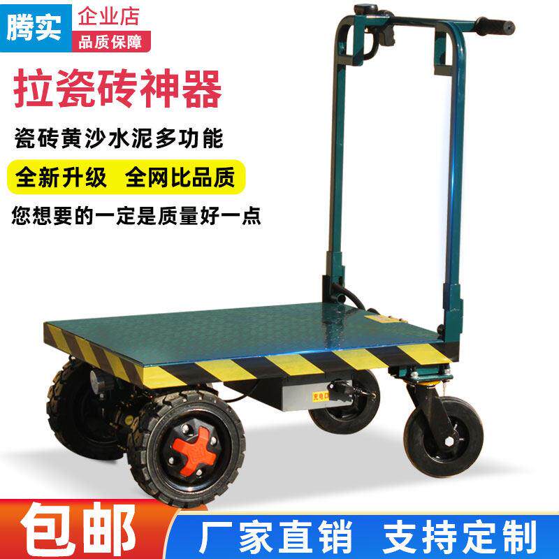 电动平板车拉瓷砖车小推车工地拉黄沙水泥进电梯折叠可携式搬运车