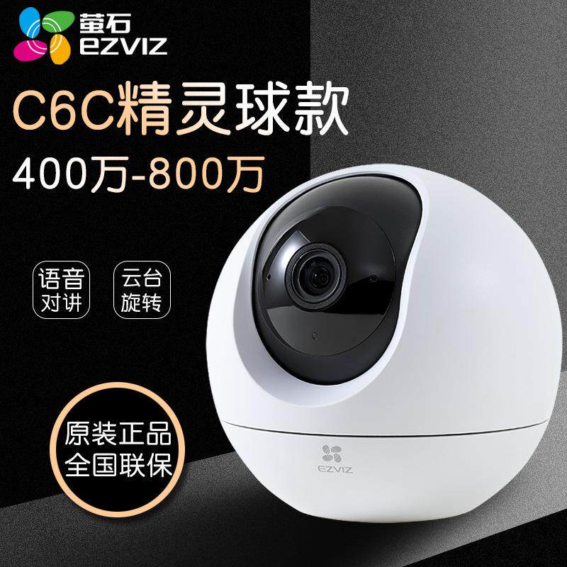 海康威视萤石云c6c智能监控摄像头精灵球家用无线高清800万