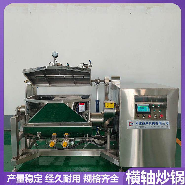 八珍膏横轴搅拌炒锅大米球炒制加工设备200L蓝莓果酱浓缩设备