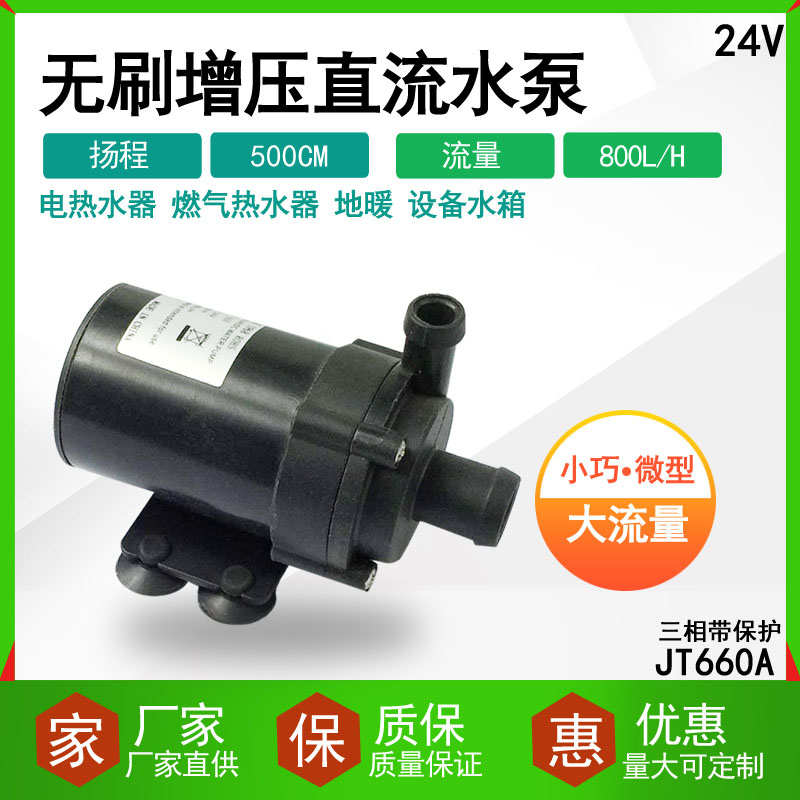 12V24V无刷直流高扬程 DC水泵静音潜水陆两用泵太阳能水泵JT660A