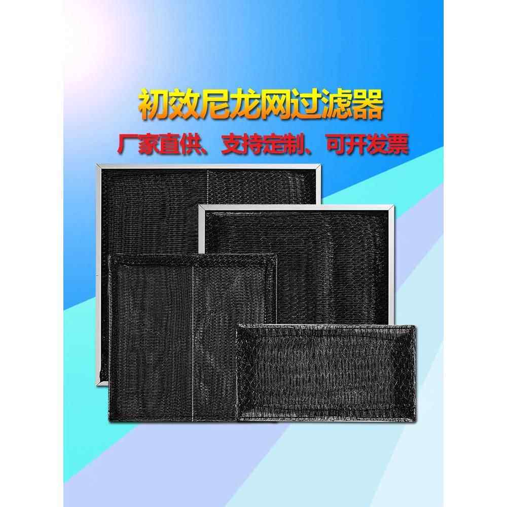 定制尼龙网过滤器新风口中央空调过滤器初效回风防尘网防虫滤白网
