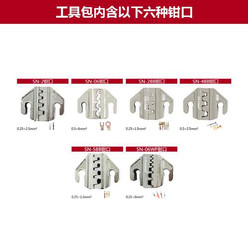 SN-58B棘轮式压线钳套装SN-2/28B/48B/58B/06/06WF多种钳口可选
