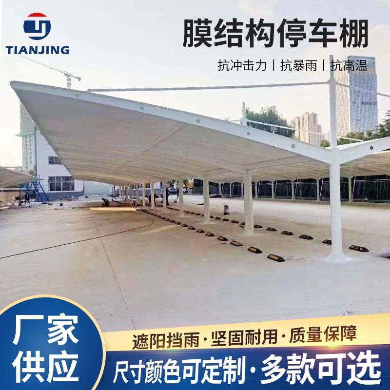 上门安装景观棚遮阳帆膜结构停车棚户外遮阳七字型充电桩停车棚