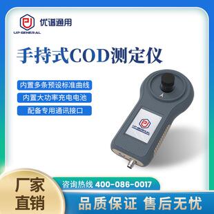 便携式cod检测仪污水分析仪手持式化学需氧量测定仪