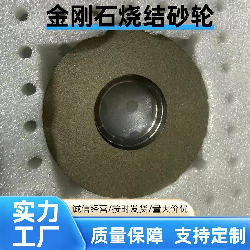 金刚石烧结砂轮主要用于晶刀具屠削及非金属玻璃超硬材料磨削