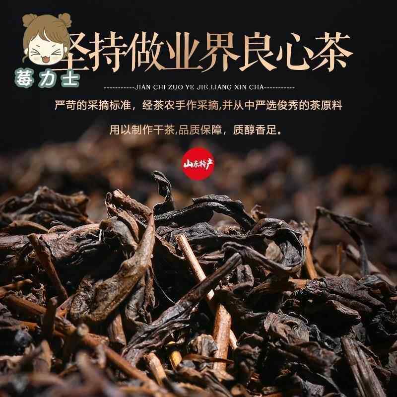 山东莱芜特产老干烘茶叶五福齐鲁干烘大叶红半发酵老人霍山黄大茶