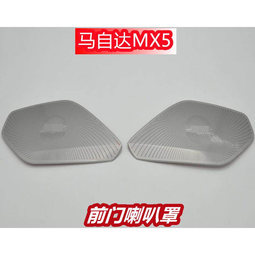 适用于马自达MX5改装专用喇叭罩装饰框音响圈贴片不锈钢材质