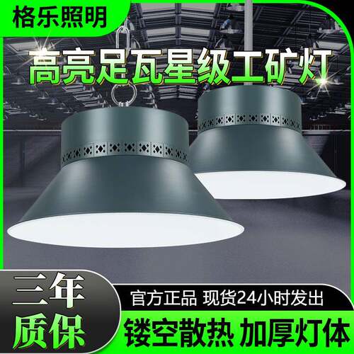 LED工矿灯厂房车间仓库节能照明灯100W球场室内工厂天棚吊灯商用