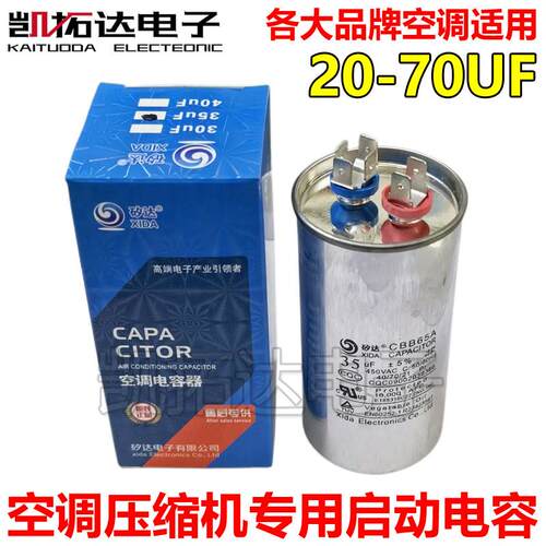 CBB65空调压缩机启动电容器20/25/30/35/40/45/50/60/70UF 450V