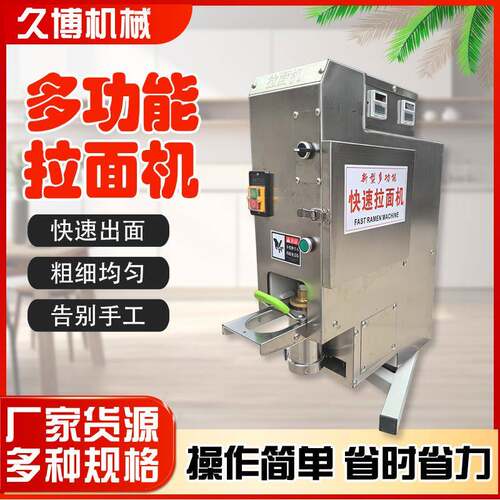 自动拉面机商用电动饸饹面机拉面机全自动新型兰州拉面压面机液压
