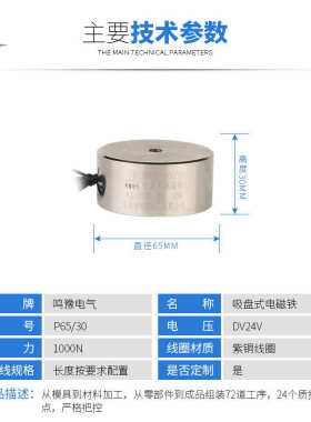 厂家供应P65/30 圆形直流吸盘式电磁铁 小型电磁铁DC24V吸力100kg