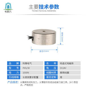 供應 圓形30p65吸力 dc24v小型電磁鐵廠家直流電磁鐵100kg吸盤式